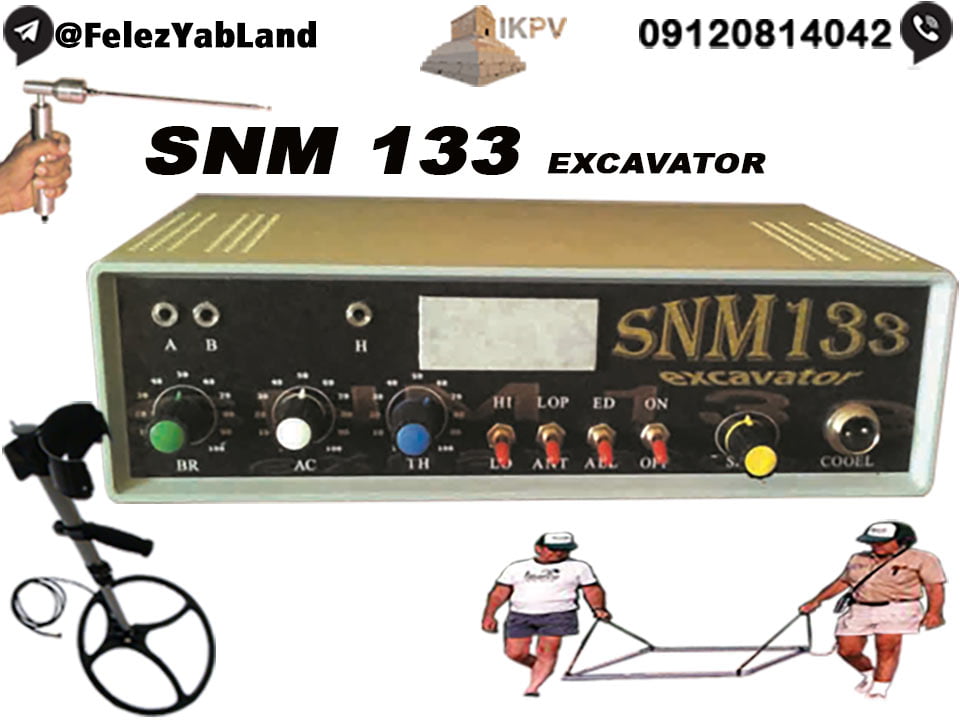 فلزیاب SNM 133